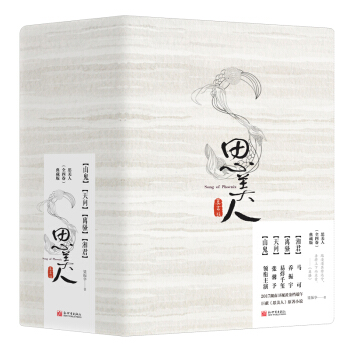 思美人（典藏套装版 套装全4册） pdf epub mobi 电子书 下载