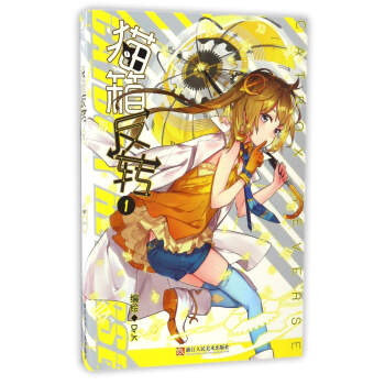 貓箱反轉漫畫單行本1 pdf epub mobi 電子書 下載