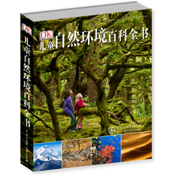 DK儿童自然环境百科全书（2018年全新修订版） [7-10岁] pdf epub mobi 电子书 下载
