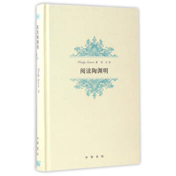 阅读陶渊明 pdf epub mobi 电子书 下载