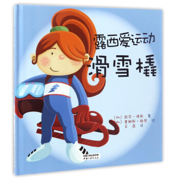 滑雪橇/露西愛運動