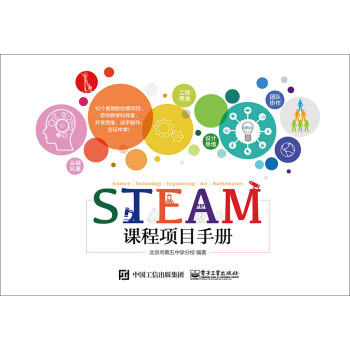 STEAM課程項目手冊 pdf epub mobi 電子書 下載