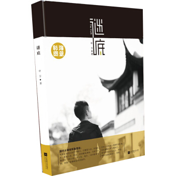 谜底 pdf epub mobi 电子书 下载