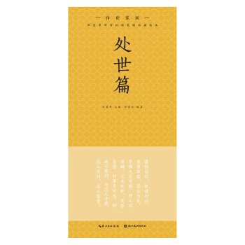 田英章田雪鬆硬筆楷書描臨本. 傳世傢訓. 處世篇 pdf epub mobi 電子書 下載