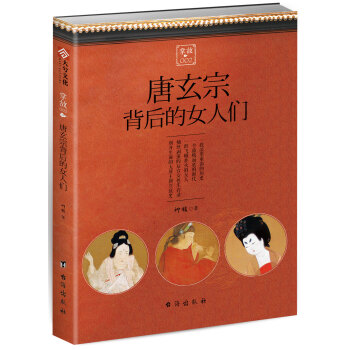 掌故002：唐玄宗背後的女人們 pdf epub mobi 電子書 下載