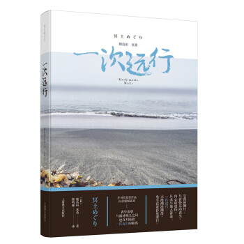 一次远行 [冥土めぐり] pdf epub mobi 电子书 下载