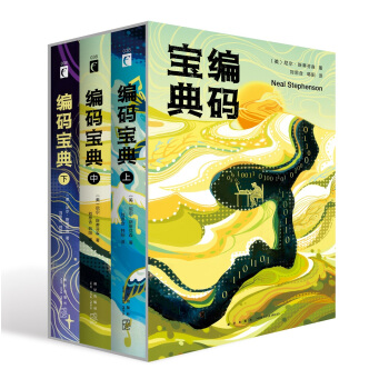 编码宝典（套装全3册） pdf epub mobi 电子书 下载