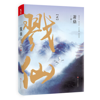 戮仙.2 pdf epub mobi 电子书 下载