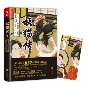 妖猫传：沙门空海之大唐鬼宴3 pdf epub mobi 电子书 下载