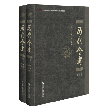 历代令考(套装全2册)