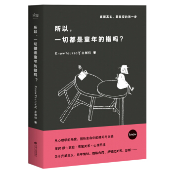 所以,一切都是童年的錯嗎?