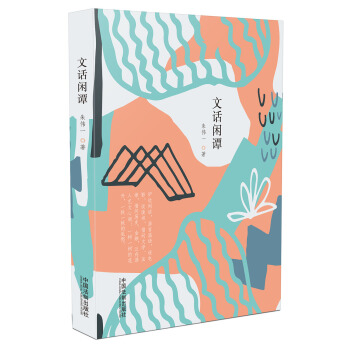 文話閑譚 pdf epub mobi 電子書 下載