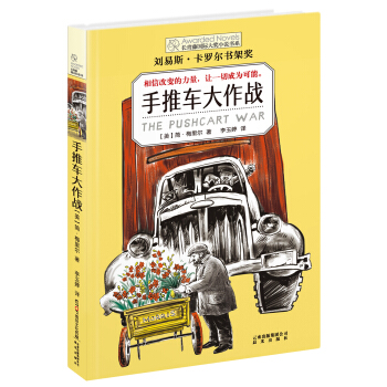 長青藤國際大奬小說書係：手推車大作戰（劉易斯·卡羅爾書架奬） [9-14歲] pdf epub mobi 電子書 下載