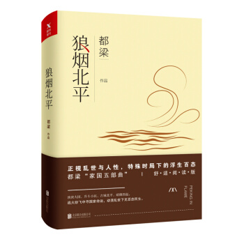 狼烟北平（舒适阅读版） pdf epub mobi 电子书 下载