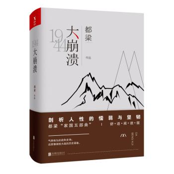 大崩溃（舒适阅读版） pdf epub mobi 电子书 下载