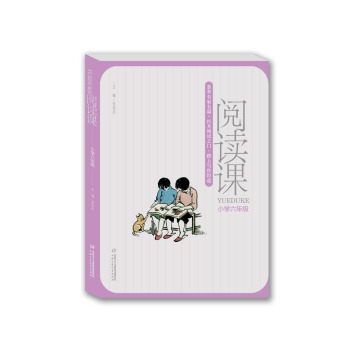 閱讀課 小學六年級