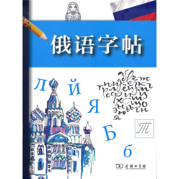 俄語字帖