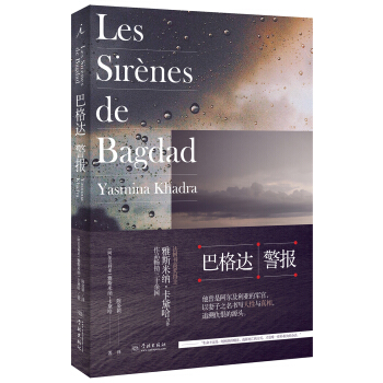 巴格达警报 pdf epub mobi 电子书 下载