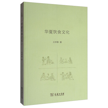 華夏飲食文化 pdf epub mobi 電子書 下載