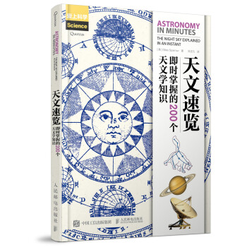 天文速覽 即時掌握的200個天文學知識 pdf epub mobi 電子書 下載