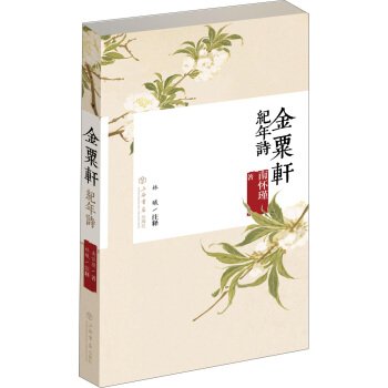 金粟軒紀年詩 pdf epub mobi 電子書 下載