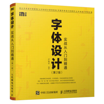 字體設計實戰從入門到精通（第2版） pdf epub mobi 電子書 下載