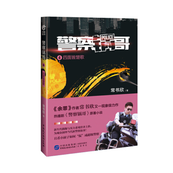 警察锅哥4：四面皆楚歌 pdf epub mobi 电子书 下载
