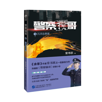 警察锅哥5：沉浮追悬案 pdf epub mobi 电子书 下载