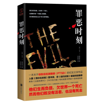 罪恶时刻