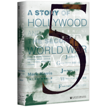 甲骨文丛书·五个人的战争：好莱坞与第二次世界大战 pdf epub mobi 电子书 下载