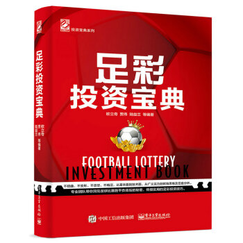 足彩投資寶典 pdf epub mobi 電子書 下載
