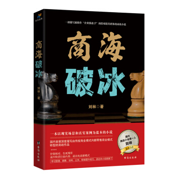 商海破冰 pdf epub mobi 电子书 下载