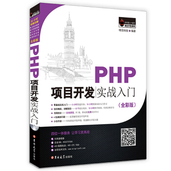 PHP項目開發實戰入門（全彩版） pdf epub mobi 電子書 下載