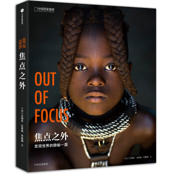 焦點之外：發現世界的隱秘一麵 pdf epub mobi 電子書 下載