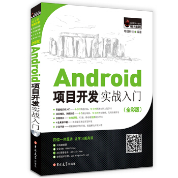 Android項目開發實戰入門（全彩版） pdf epub mobi 電子書 下載