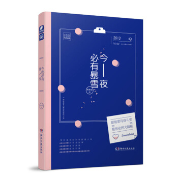 今夜必有暴雪 pdf epub mobi 电子书 下载