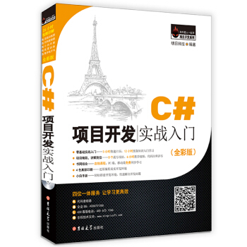 C#項目開發實戰入門（全彩版） pdf epub mobi 電子書 下載