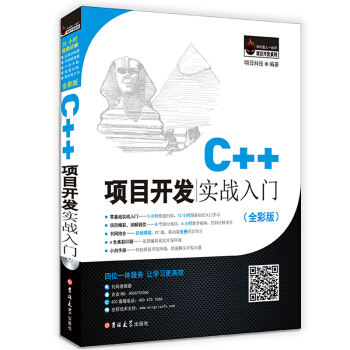 C++項目開發實戰入門（全彩版） pdf epub mobi 電子書 下載