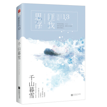 千山暮雪（典藏纪念版） pdf epub mobi 电子书 下载