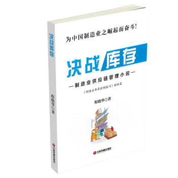 决战库存 pdf epub mobi 电子书 下载