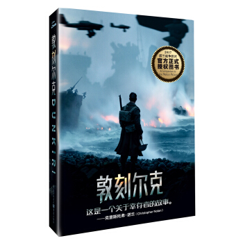 敦刻爾剋 pdf epub mobi 電子書 下載