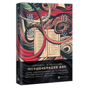 漫长的遗忘 pdf epub mobi 电子书 下载