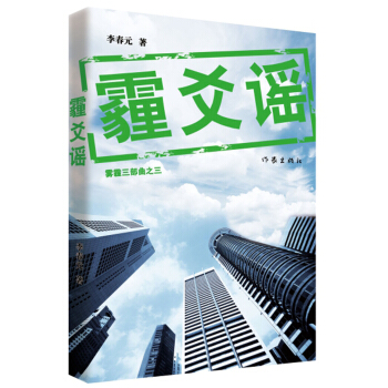 霾爻謠 pdf epub mobi 電子書 下載