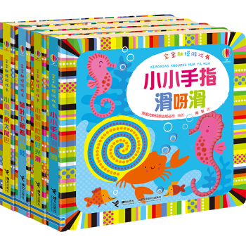 尤斯伯恩·寶寶觸摸遊戲書（套裝共4冊） [0-3歲] pdf epub mobi 電子書 下載