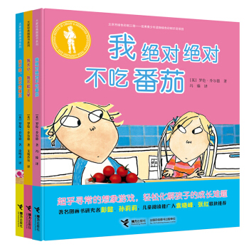 我絕對絕對不吃番茄·神奇的習慣養成書（套裝全３冊） [2-6歲] pdf epub mobi 電子書 下載