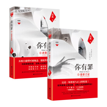 你有罪（套装全2册） pdf epub mobi 电子书 下载