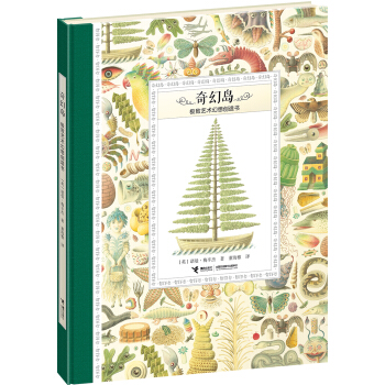 奇幻島 極緻藝術幻想創作書 [3-8歲] pdf epub mobi 電子書 下載