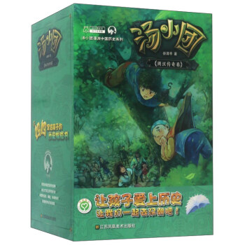 湯小團 兩漢傳奇捲（套裝共8冊）/湯小團漫遊中國曆史係列·湯小團係列 pdf epub mobi 電子書 下載