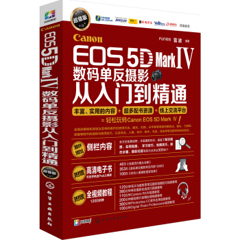 Canon EOS 5D Mark Ⅳ數碼單反攝影從入門到精通（超值版） pdf epub mobi 電子書 下載