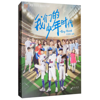 我们的少年时代（套装共2册） pdf epub mobi 电子书 下载